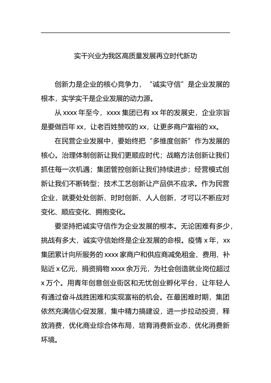 民营企业家代表在民营企业座谈会上的发言汇编（12篇）_第2页