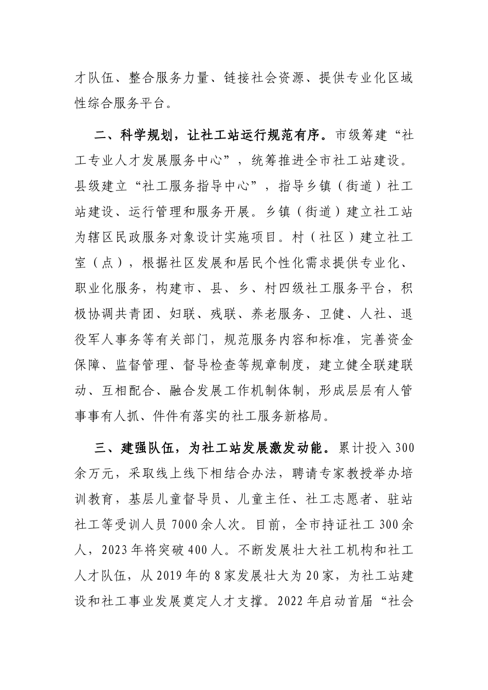 民政局社工服务体系建设经验交流材料_第2页