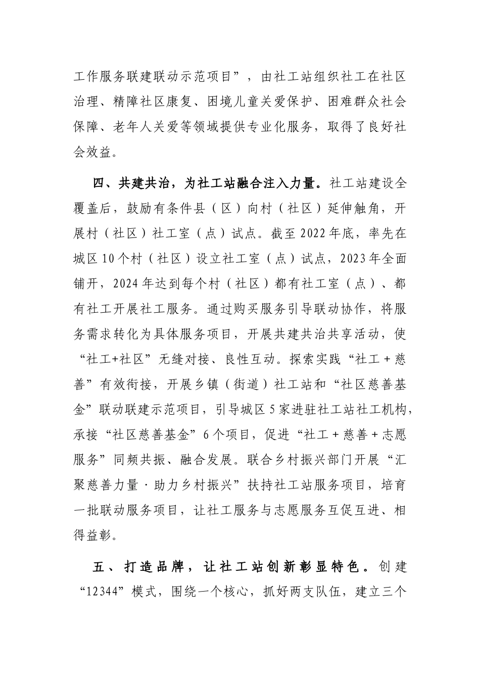 民政局社工服务体系建设经验交流材料_第3页