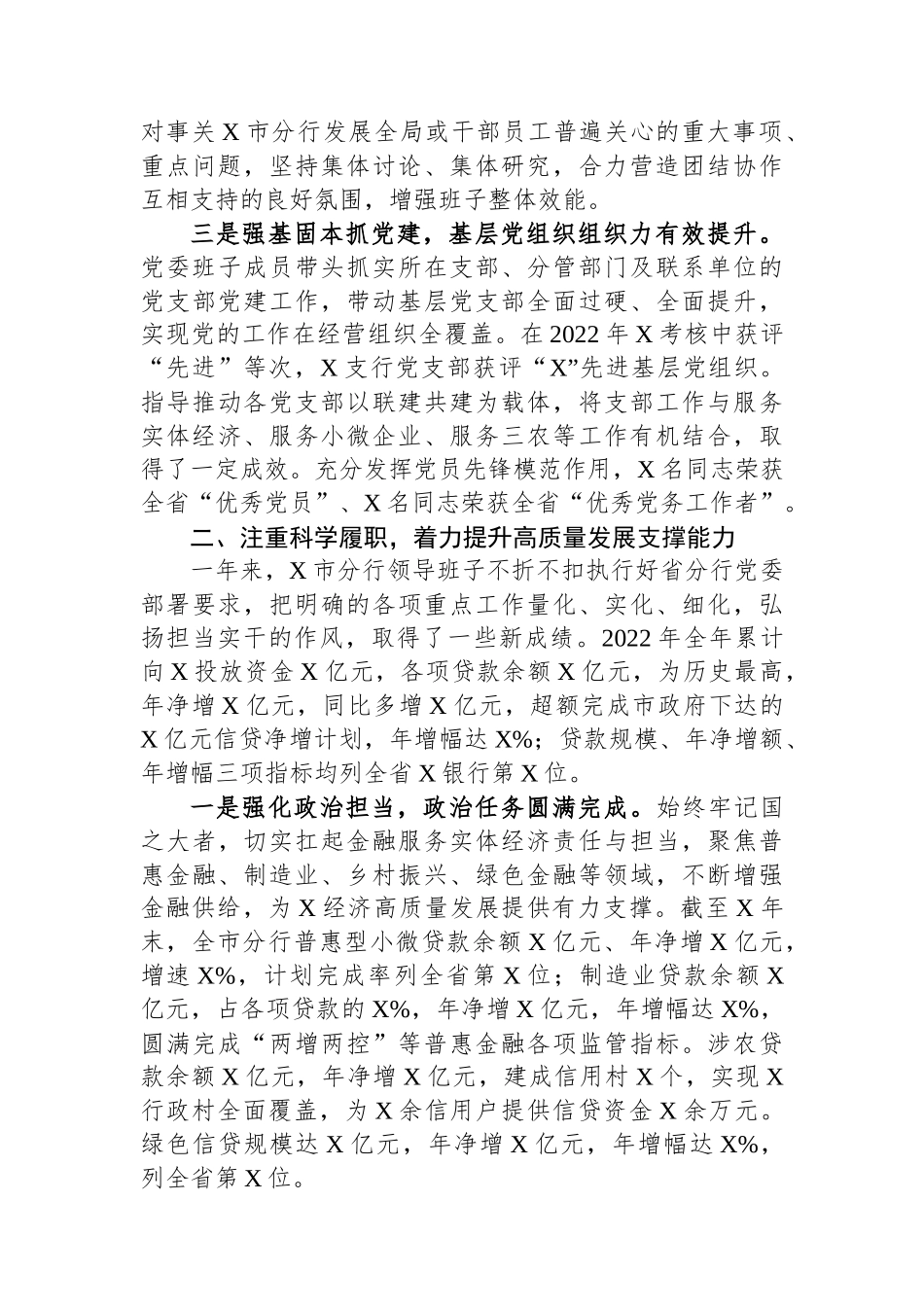 银行领导班子2023年度述职述廉报告_第2页