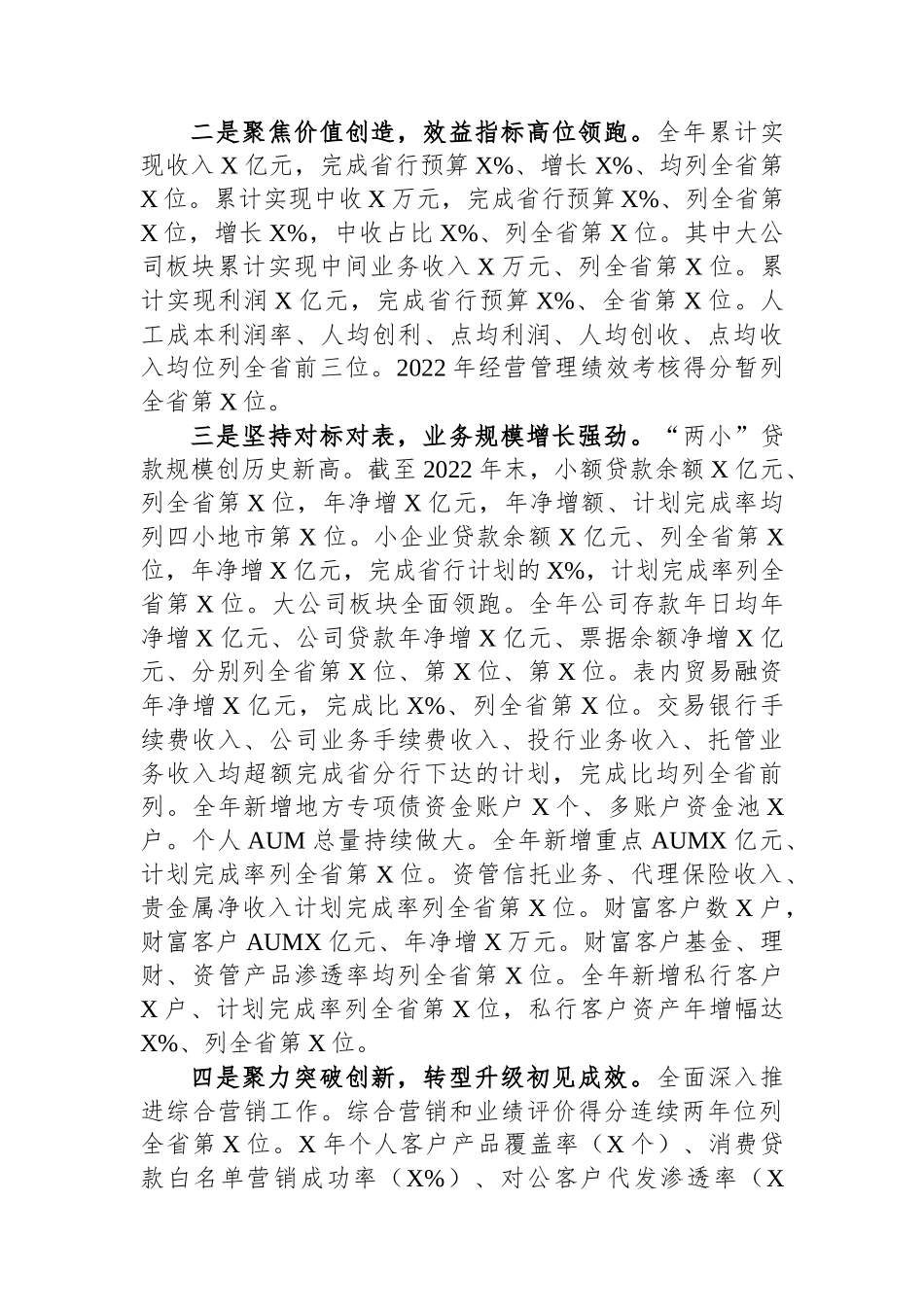 银行领导班子2023年度述职述廉报告_第3页