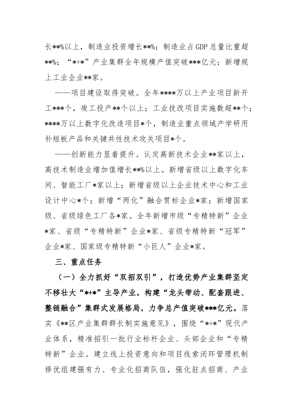 (2篇)区制造业和县信访2023年工作要点汇编_第2页