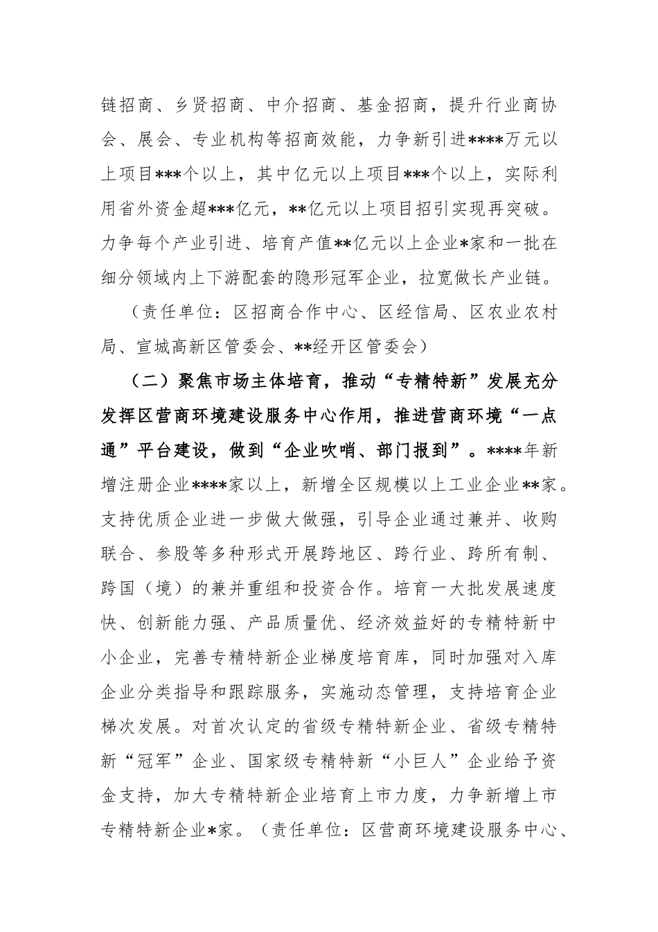 (2篇)区制造业和县信访2023年工作要点汇编_第3页