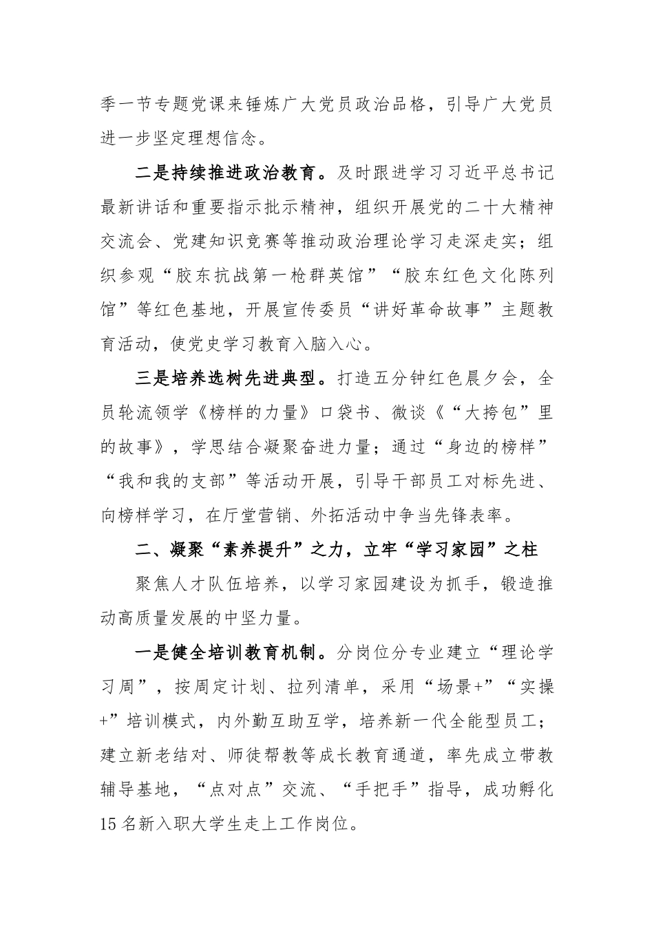 银行先进基层党组织先进事迹材料_第2页