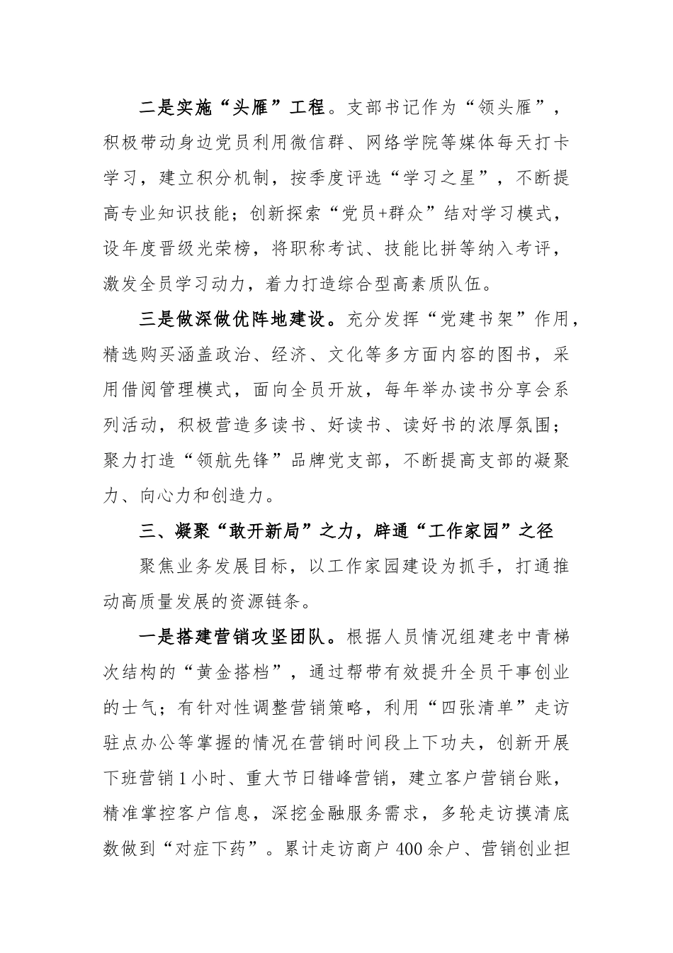 银行先进基层党组织先进事迹材料_第3页