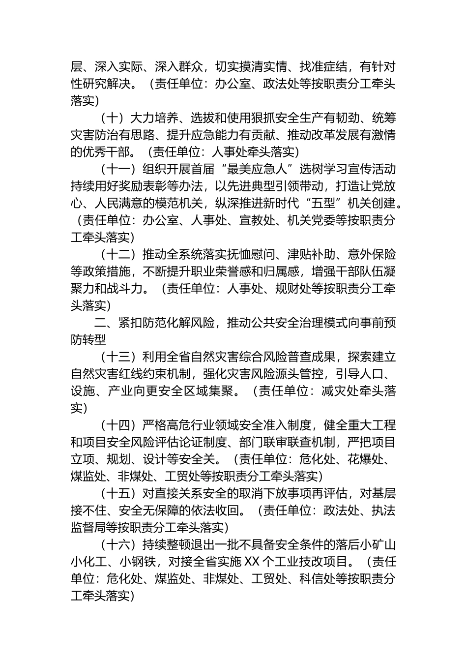 应急局2023年应急管理工作要点_第3页
