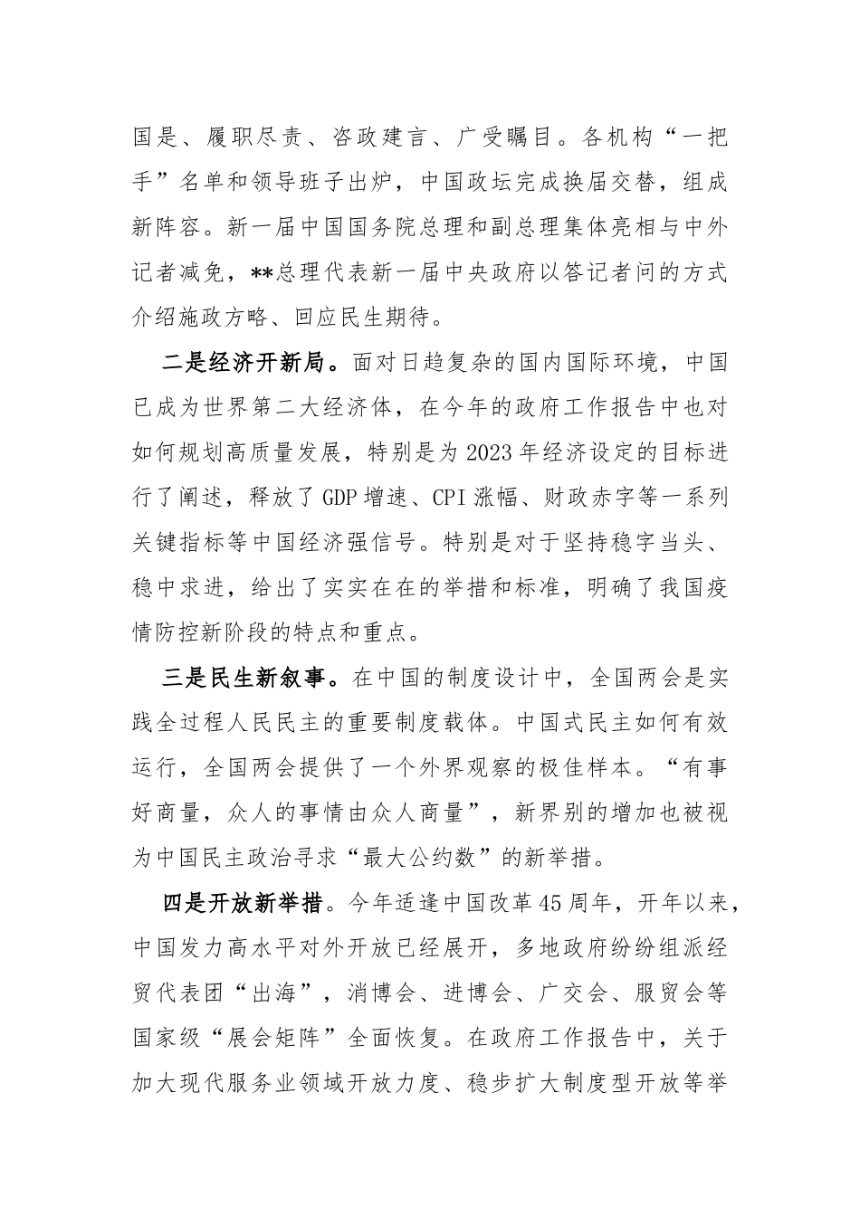 (2篇)在党委理论学习中心集体传达学习全国“两会”精神专题会议上的主持词_第2页