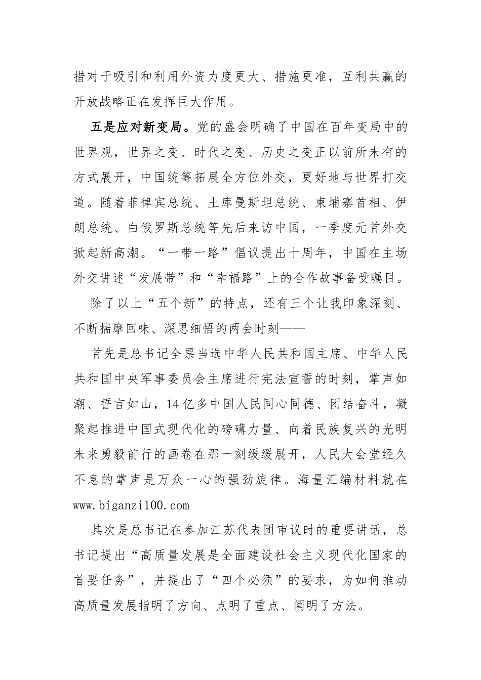 (2篇)在党委理论学习中心集体传达学习全国“两会”精神专题会议上的主持词_第3页