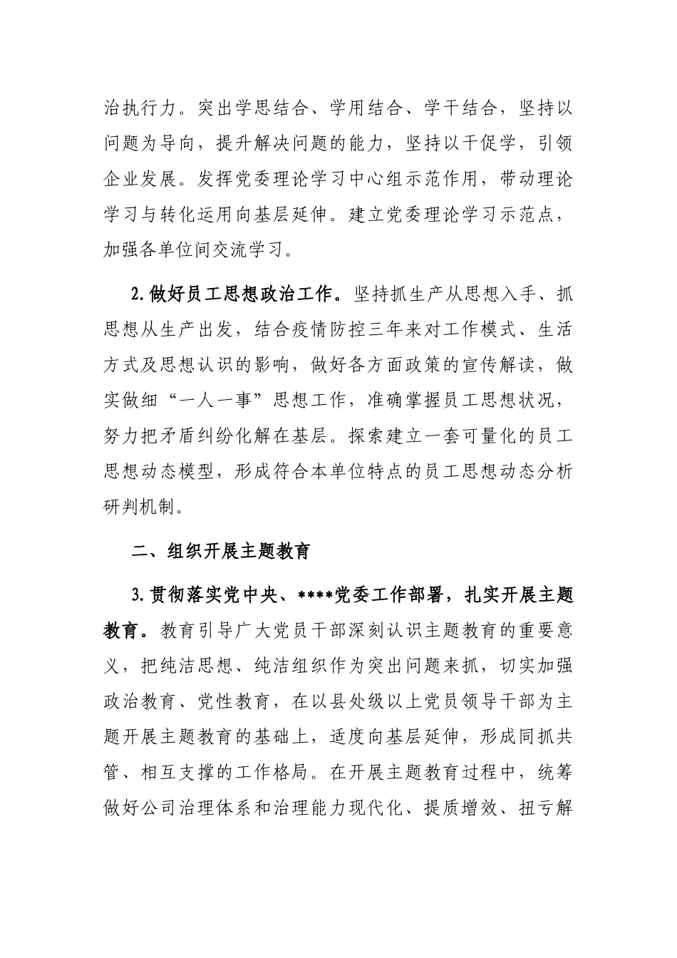 某单位2023年宣传思想文化工作要点_第2页