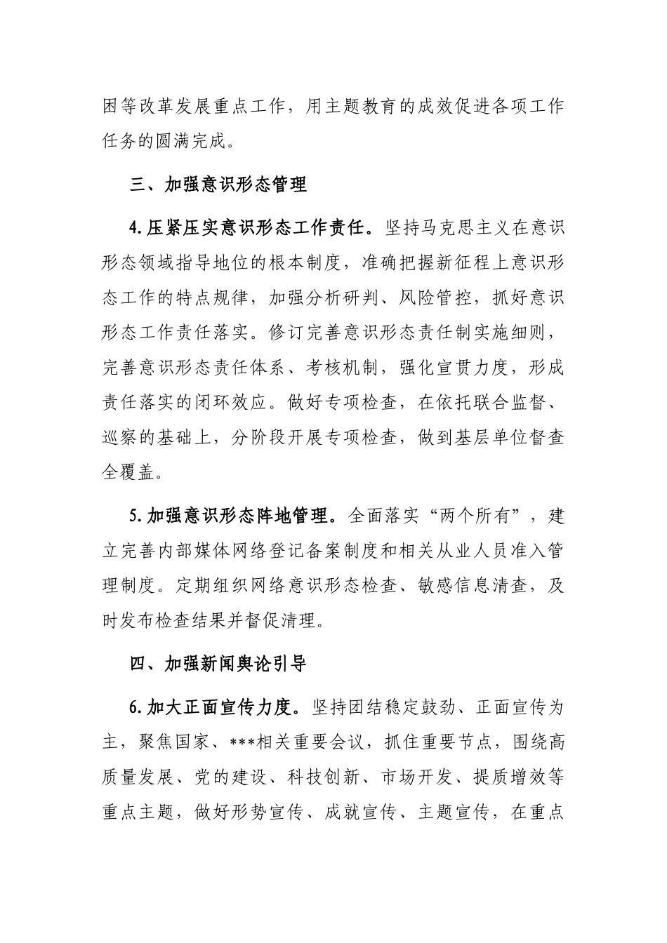 某单位2023年宣传思想文化工作要点_第3页
