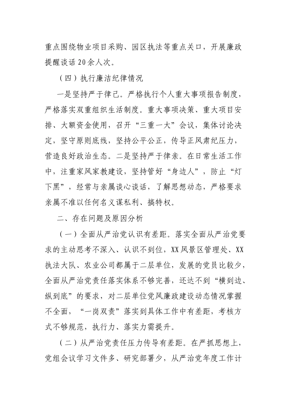 园区党支部2023年度落实党风廉政建设主体责任述责述廉报告_第3页