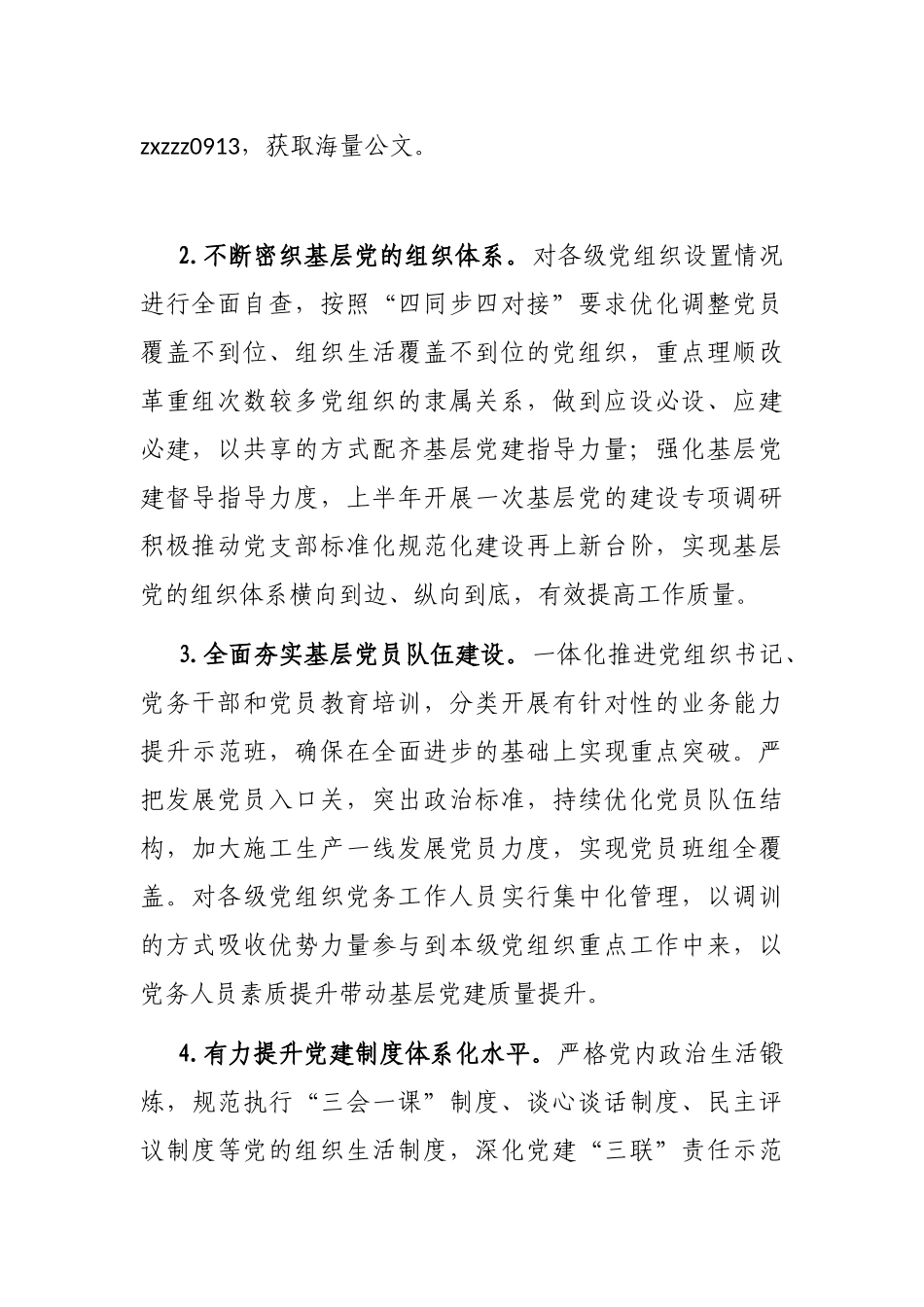 某单位2023年组织人事工作要点_第2页