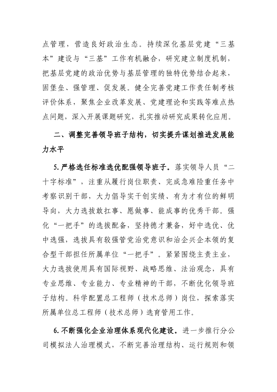 某单位2023年组织人事工作要点_第3页