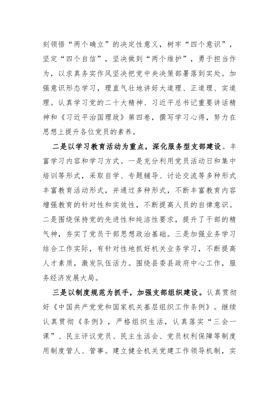 (3篇)党支部2023年第一季度工作总结_第2页