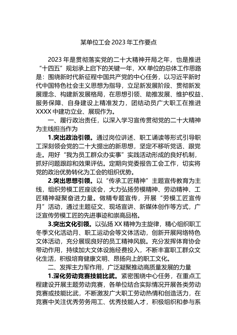 某单位工会2023年工作要点_第1页