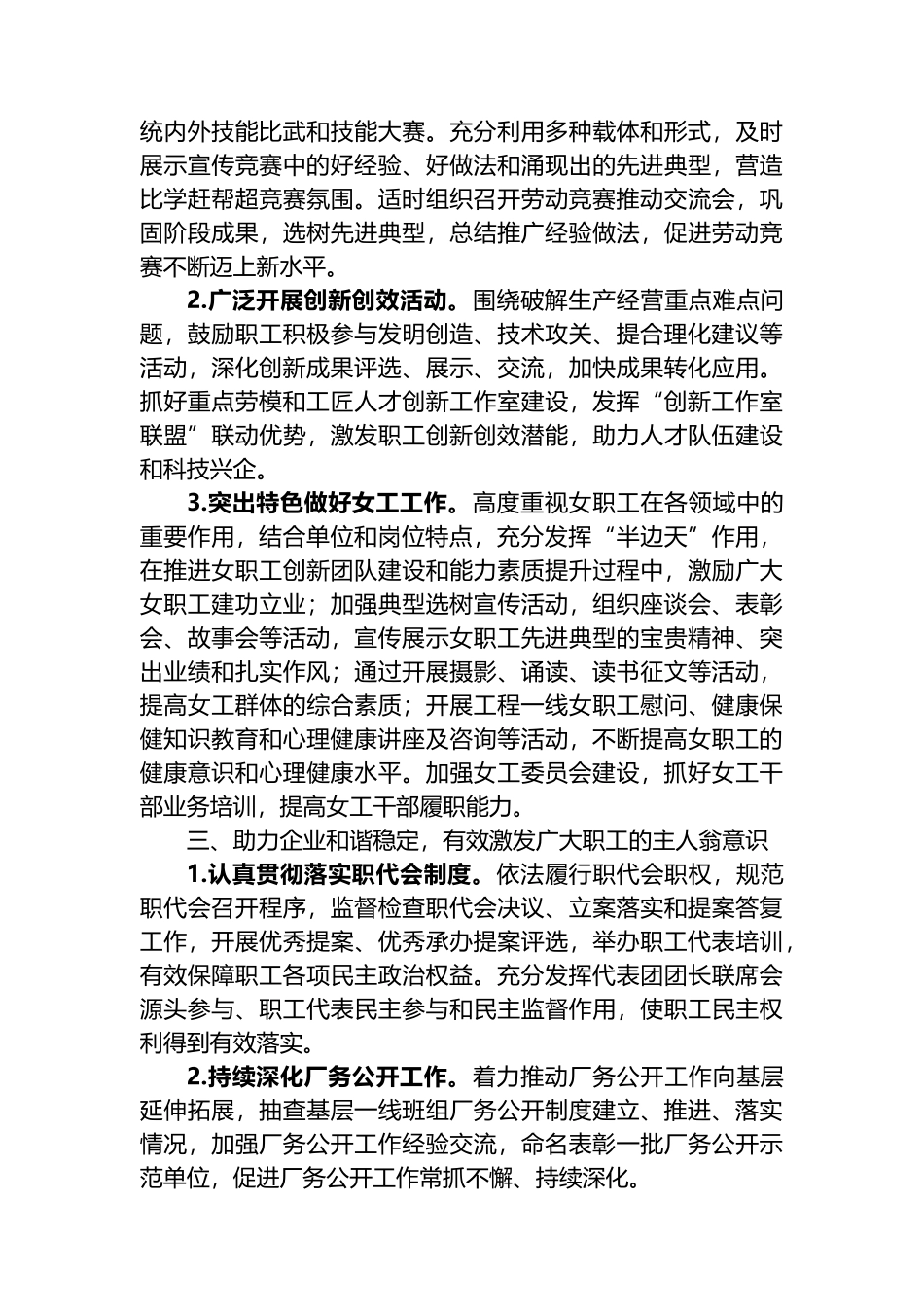 某单位工会2023年工作要点_第2页