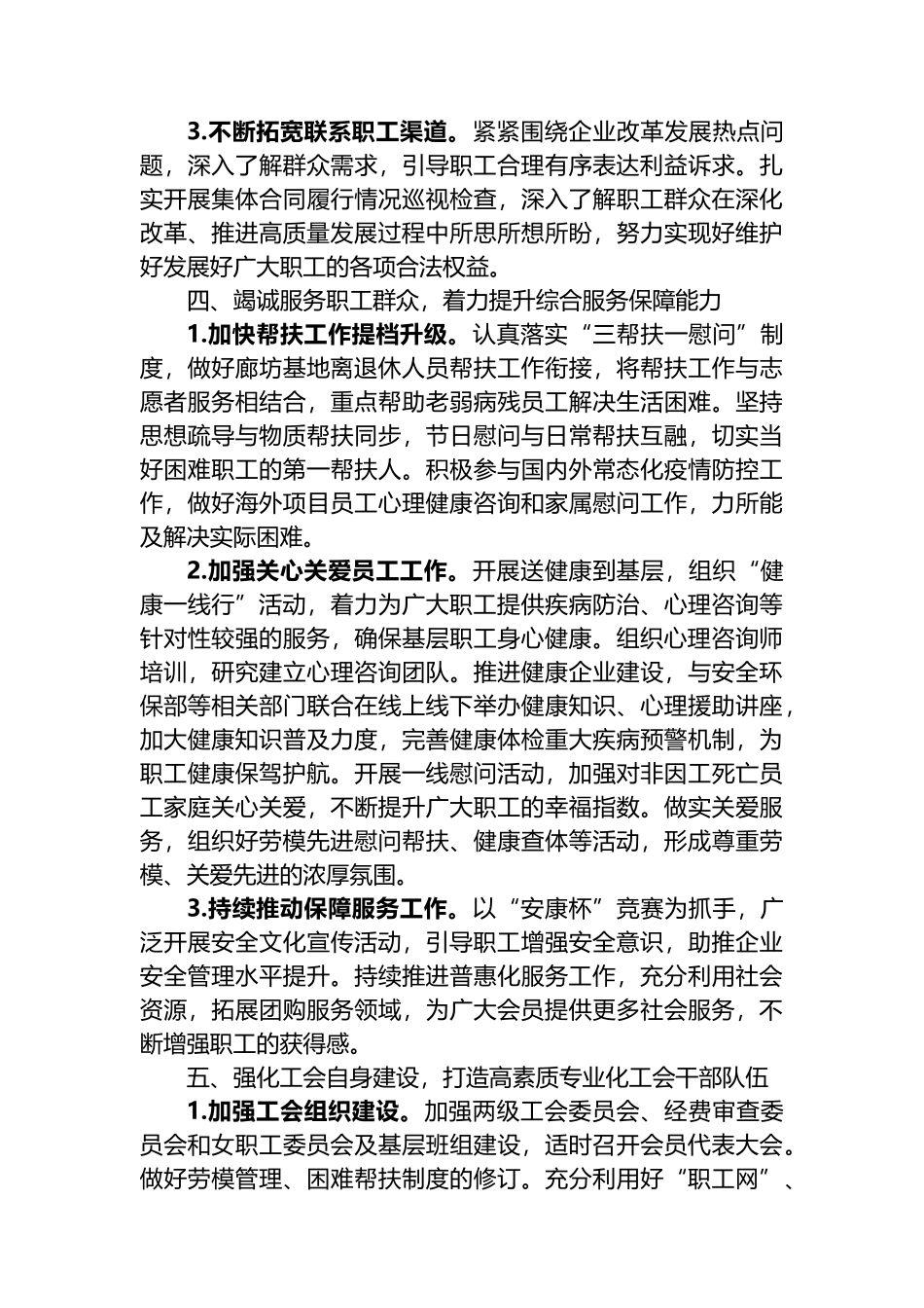 某单位工会2023年工作要点_第3页