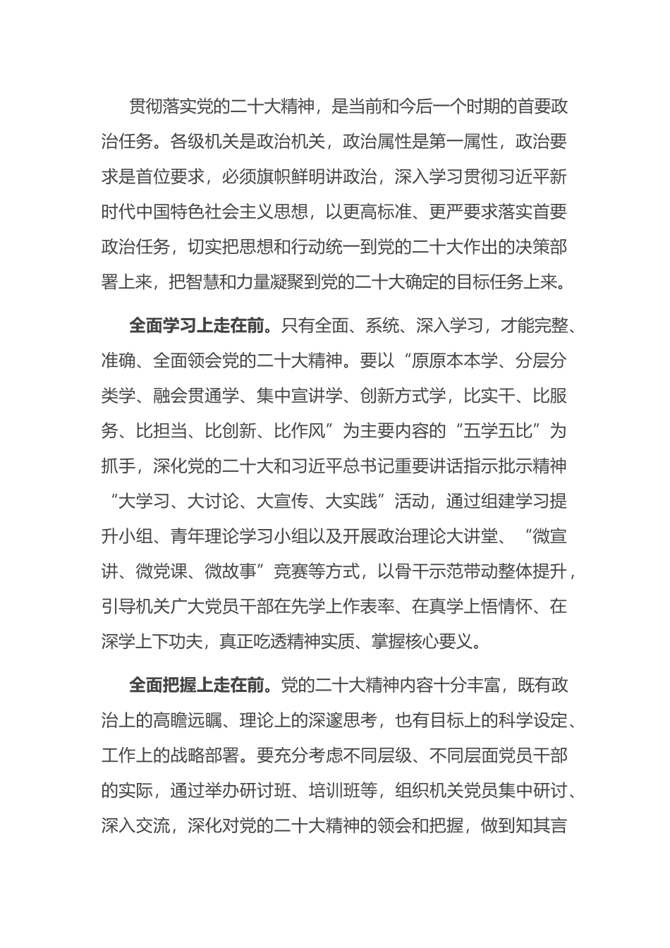 在“五型”模范机关建设工作推进会上的讲话_第2页