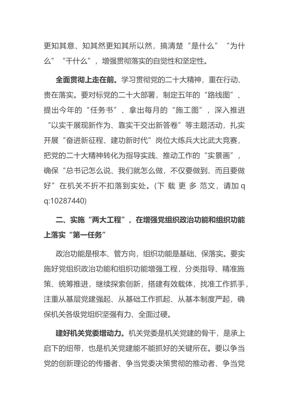 在“五型”模范机关建设工作推进会上的讲话_第3页