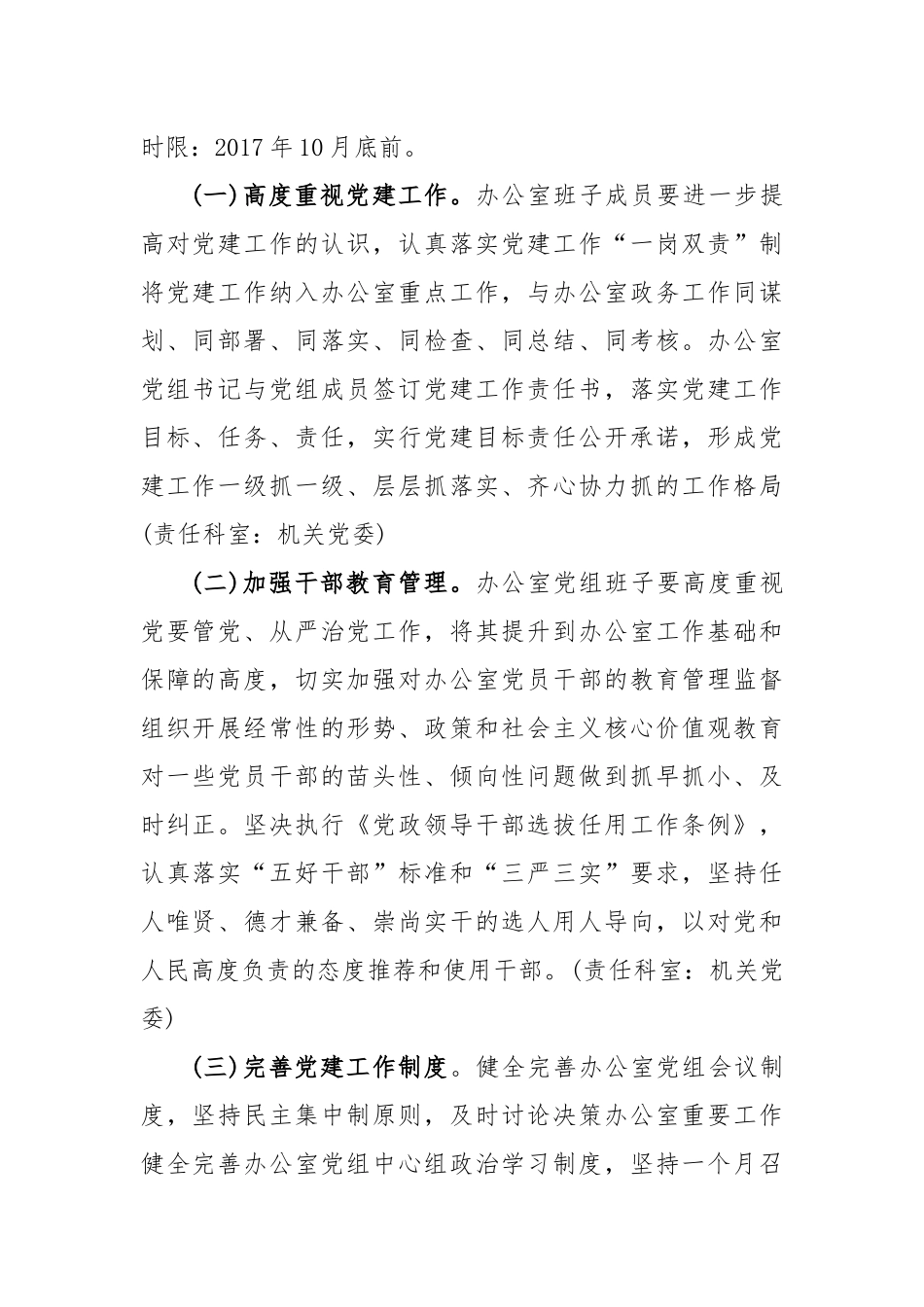 (3篇)未巡先改整改落实情况报告_第2页