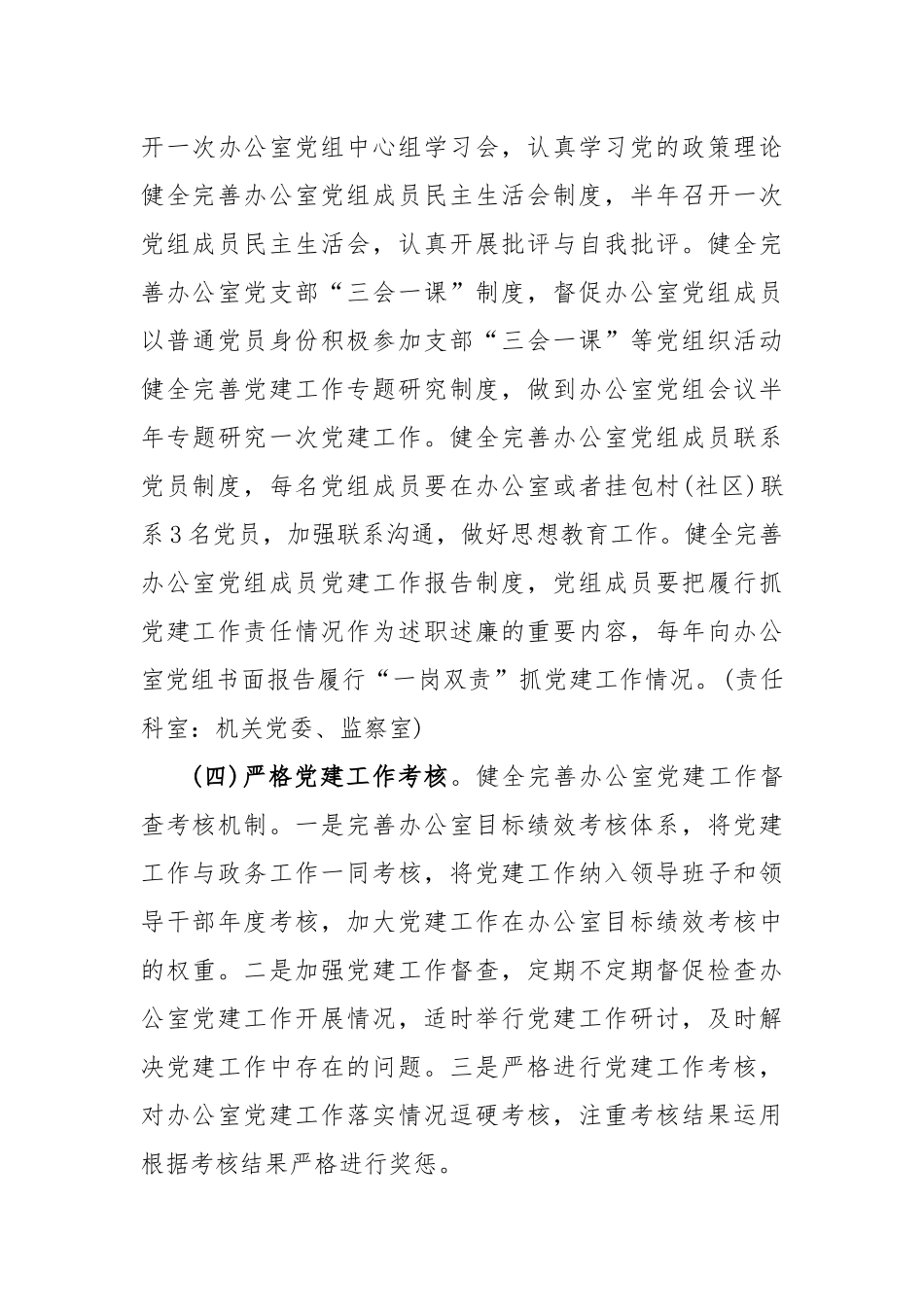 (3篇)未巡先改整改落实情况报告_第3页