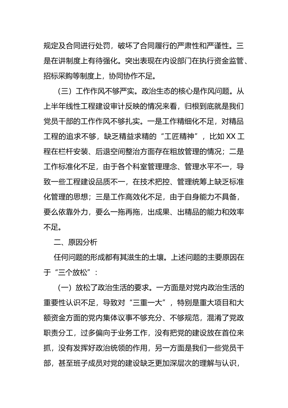 某单位政治生态建设情况汇报_第2页