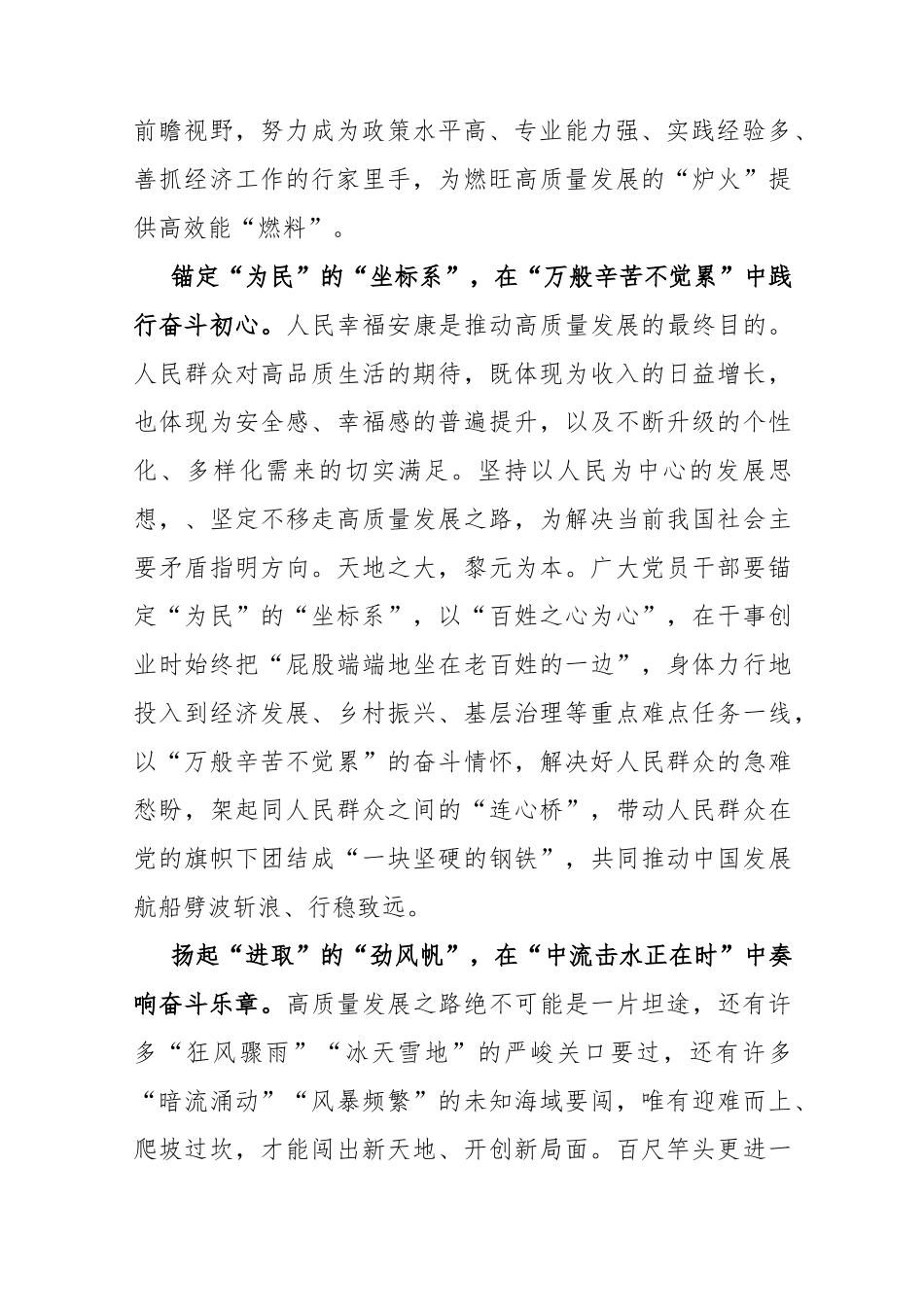 (5篇)2023全国两会会议精神学习心得体会发言材料_第2页