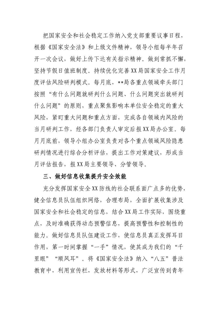 某局2023年度国家安全工作计划安排_第2页