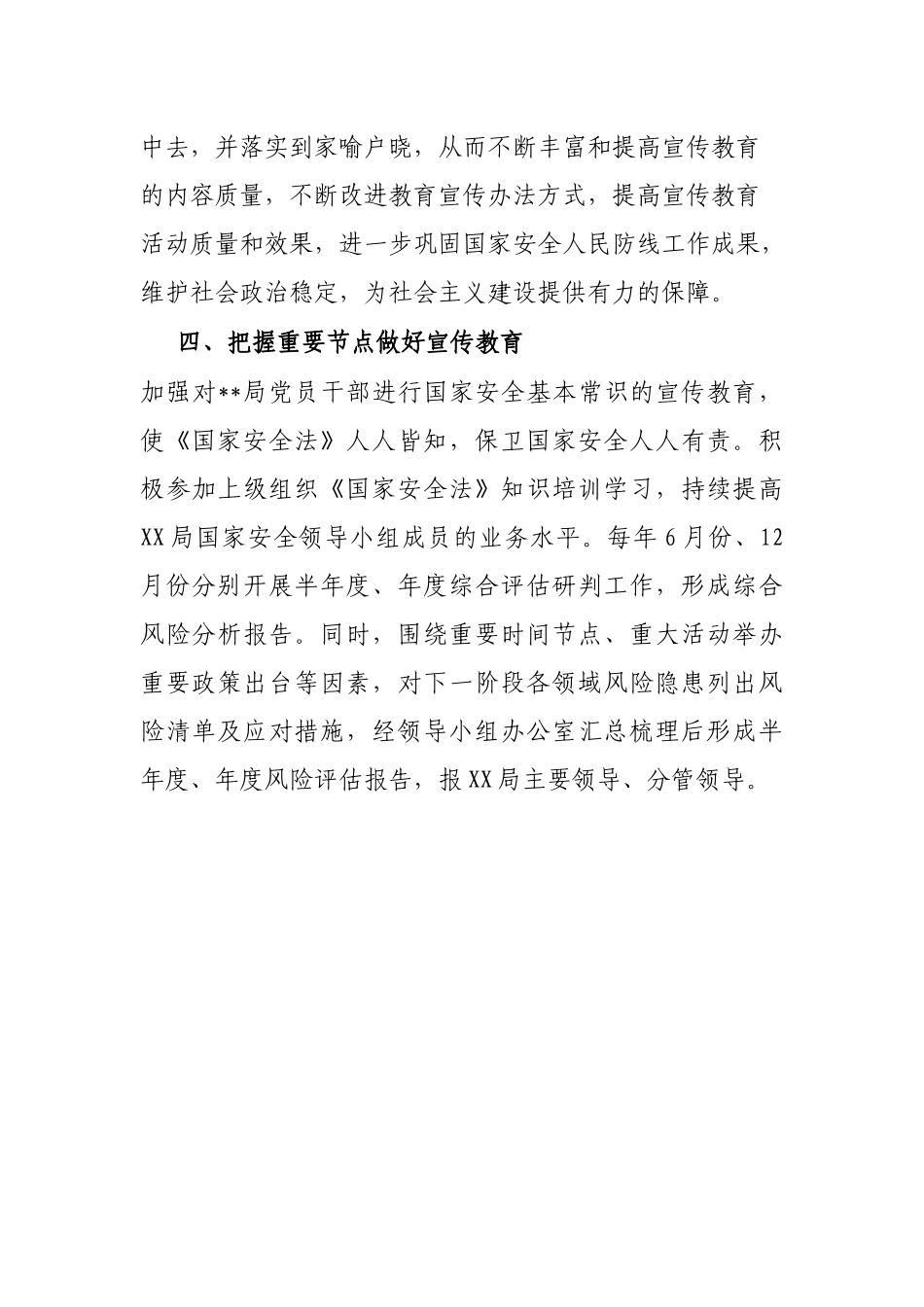 某局2023年度国家安全工作计划安排_第3页