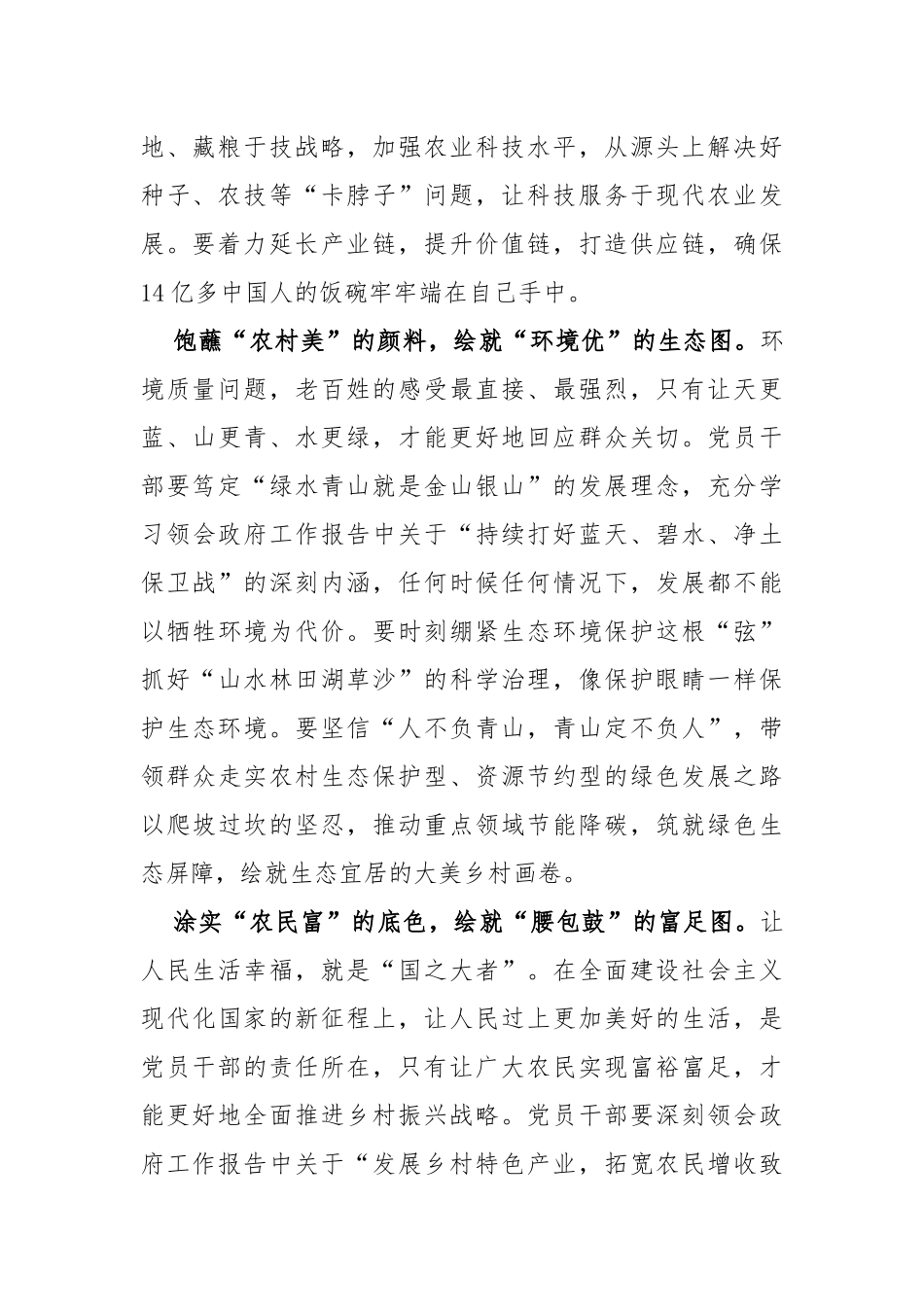 (5篇)纪委书记学习在2023年全国两会期间重要讲话精神和全国两会心得感悟_第2页
