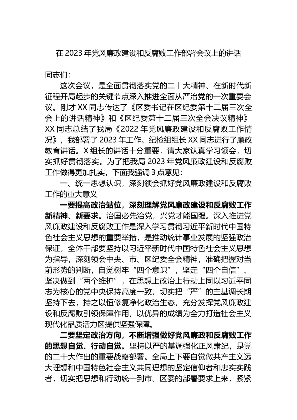 在2023年党风廉政建设和反腐败工作部署会议上的讲话_第1页