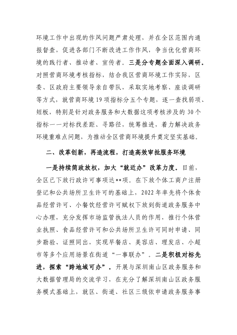 某区在2023年全市政务服务工作部署会上的发言_第2页