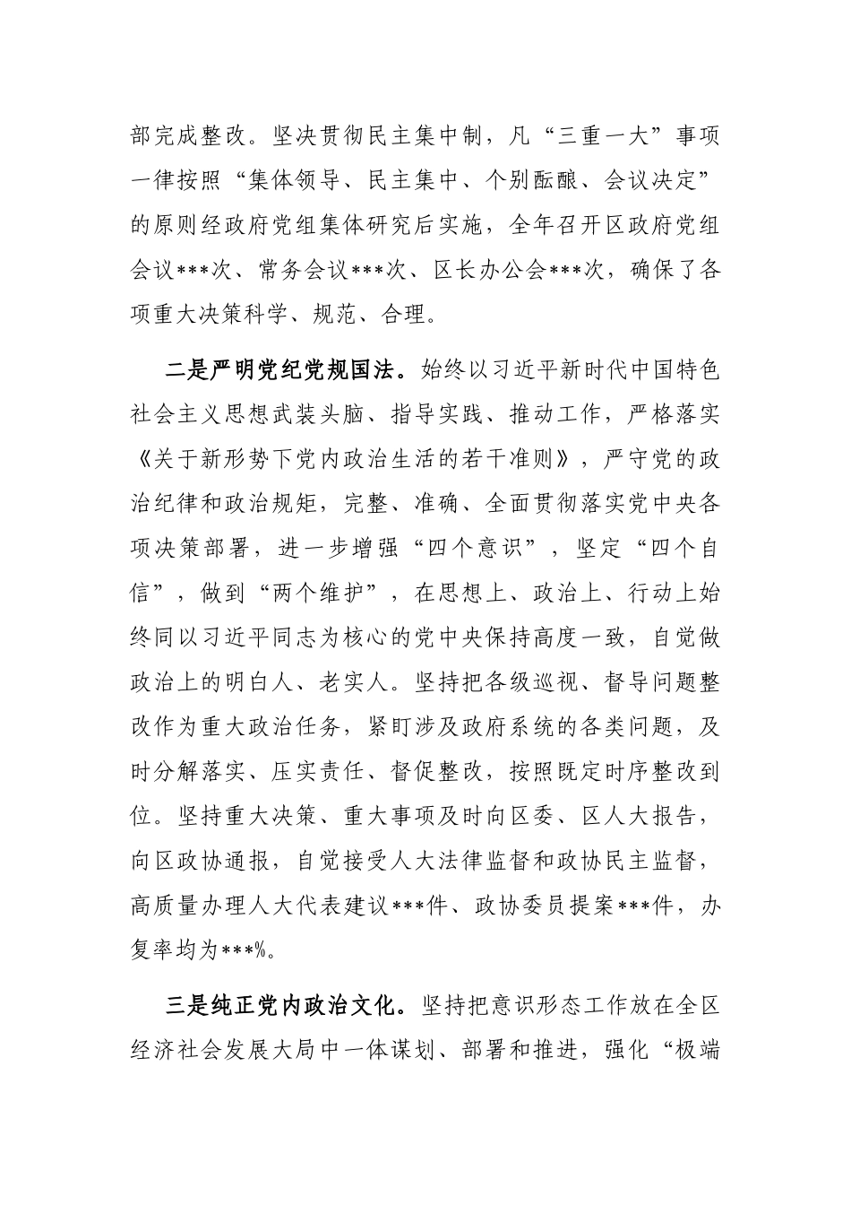 某区政府2022年政治生态自评报告_第2页