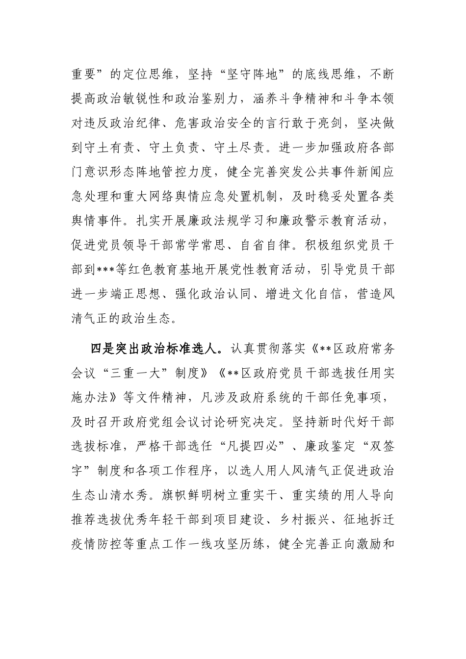 某区政府2022年政治生态自评报告_第3页