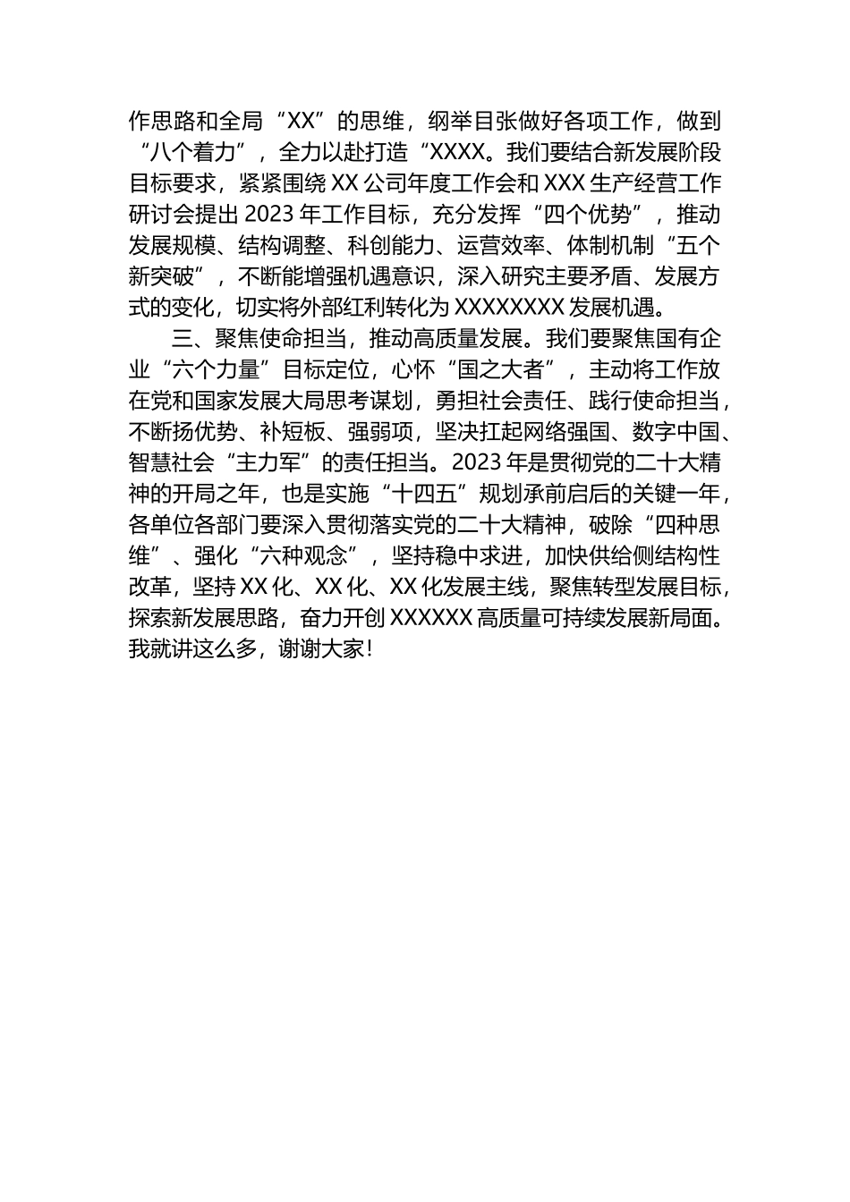 在2023年党委中心组专题学习会议上的讲话_第2页