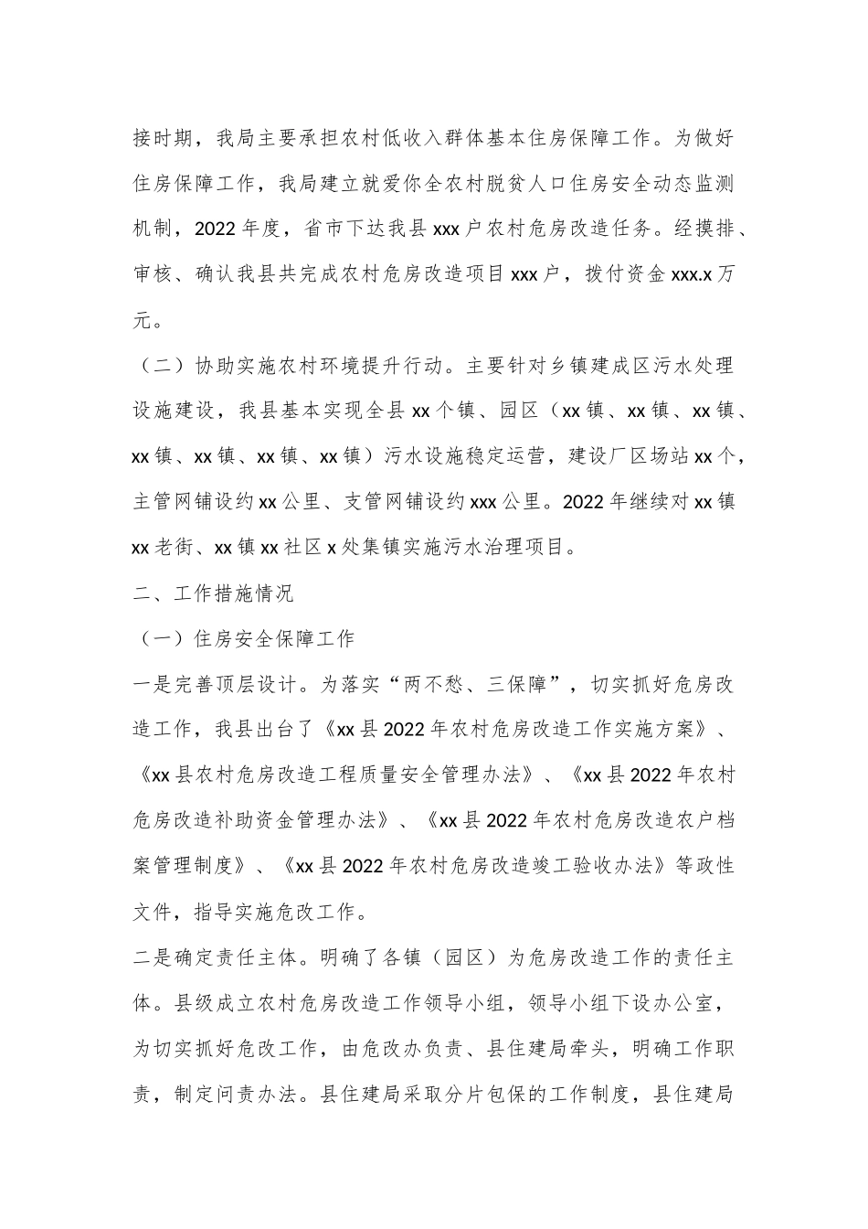 （5篇）住建领域2022年巩固拓展脱贫攻坚住房保障成果工作总结汇编_第2页