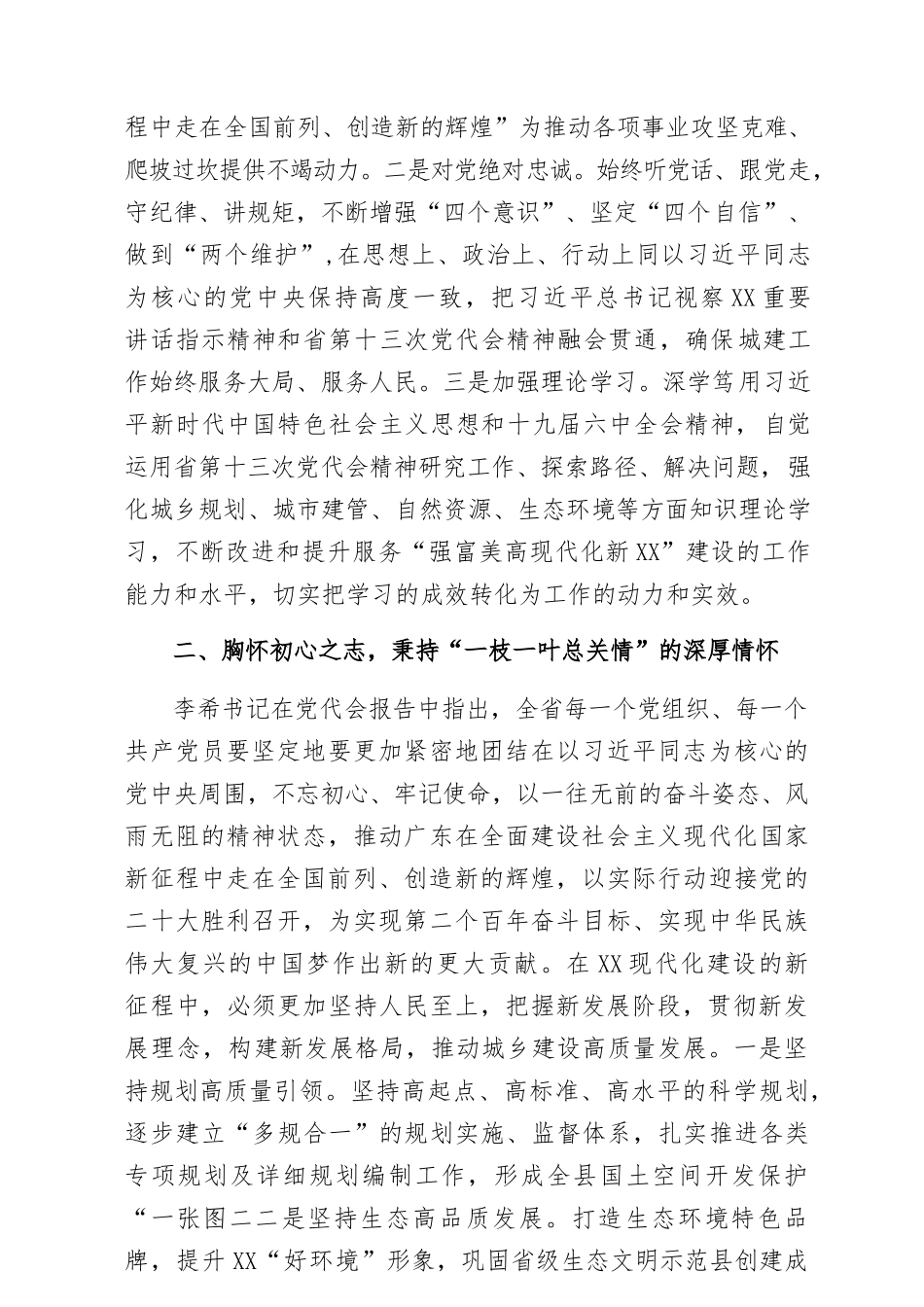 (6篇)广东省第十三次党代会精神学习心得体会_第2页