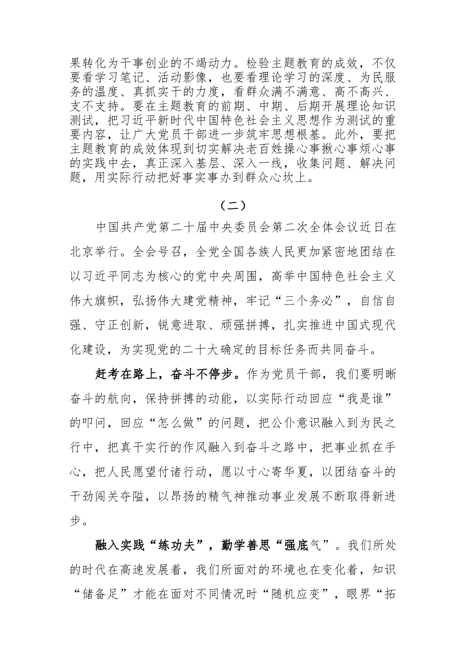 (7篇)2023年贯彻党的二十届二中全会精神专题学习心得体会感想领悟_第3页
