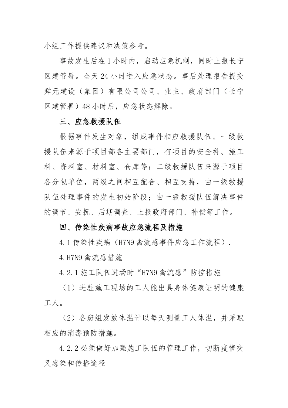 (7篇)关于流感防控应急处理预案模板_第2页