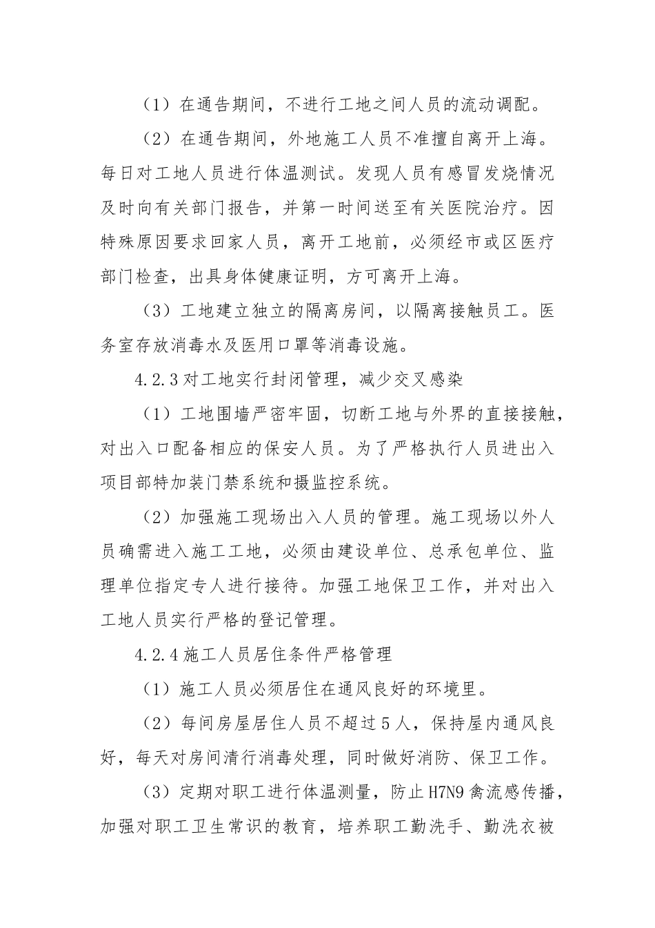 (7篇)关于流感防控应急处理预案模板_第3页