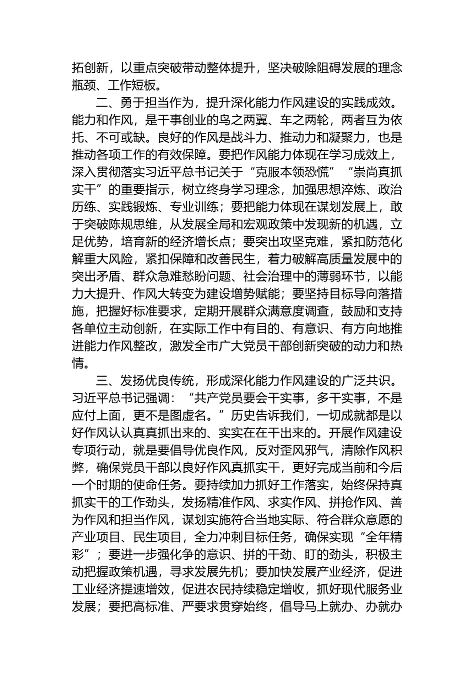 在2023年干部作风建设大会上的讲话：以作风建设护航新征程_第2页