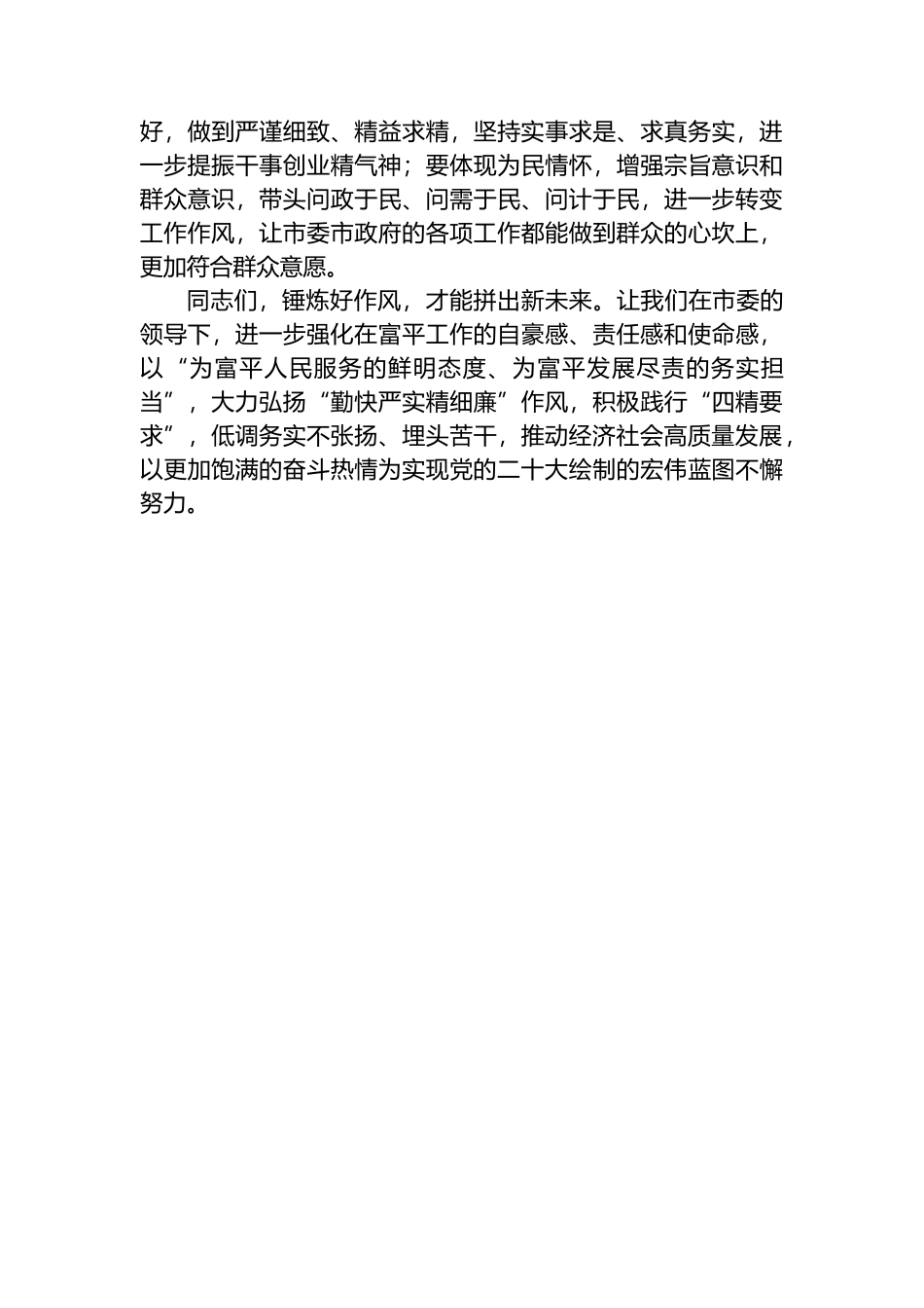 在2023年干部作风建设大会上的讲话：以作风建设护航新征程_第3页