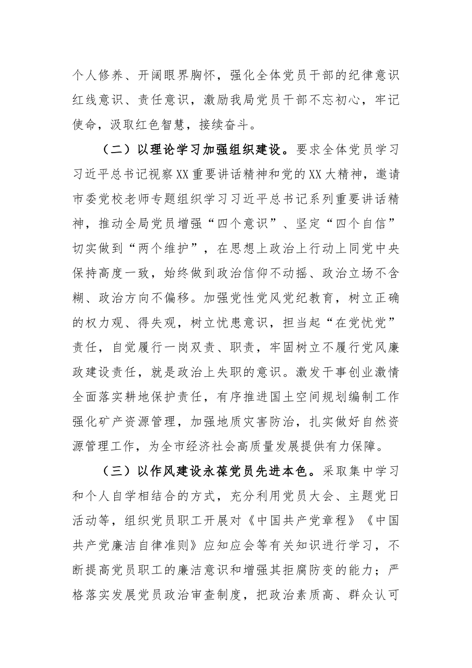某市自然资源局机关党支部在全市直机关基层党组织述职评议会上的发言_第2页
