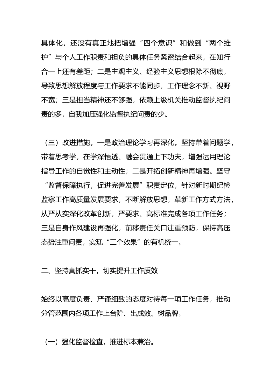 某县纪委常委政治建设和述职述廉述法报告_第3页