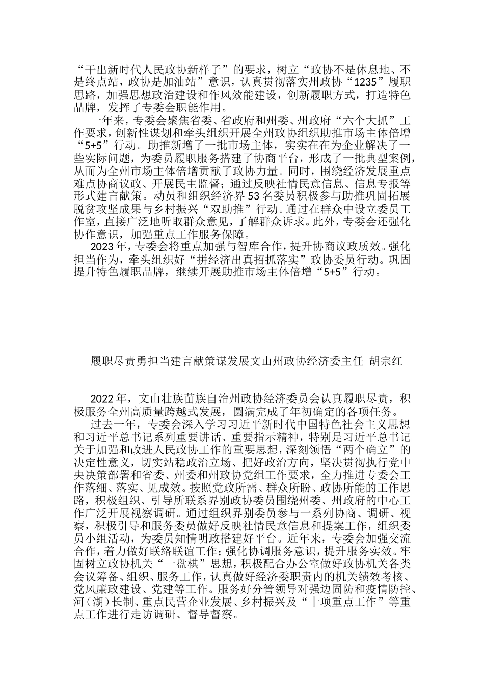 （8篇）2023年云南省政协经济委员会工作会议发言材料汇编_第3页