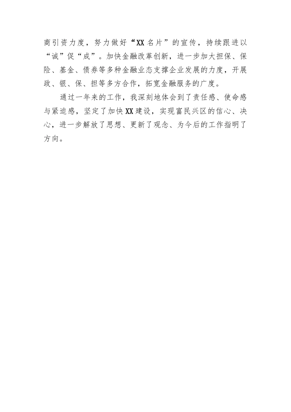 (8篇)挂职干部在全市挂职干部座谈会发言_第3页