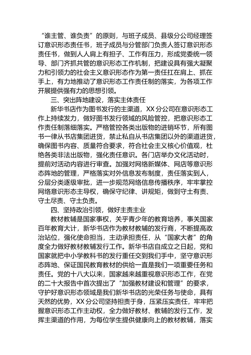 某新华书店集团有限公司某分公司2022年yst工作总结_第2页