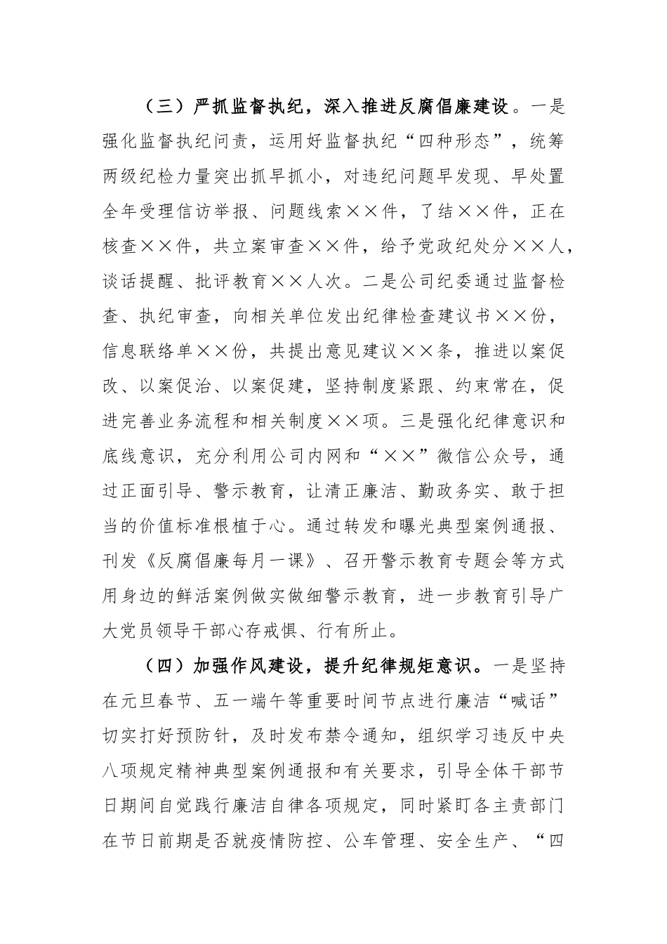 某央企纪检书记2022年度述职述廉报告_第3页