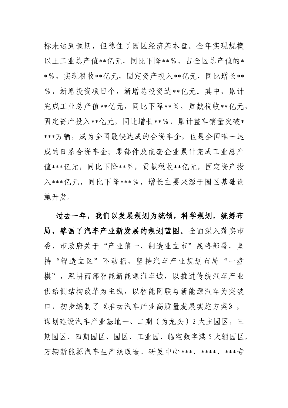 在2023年汽车产业高质量发展大会上的讲话_第2页