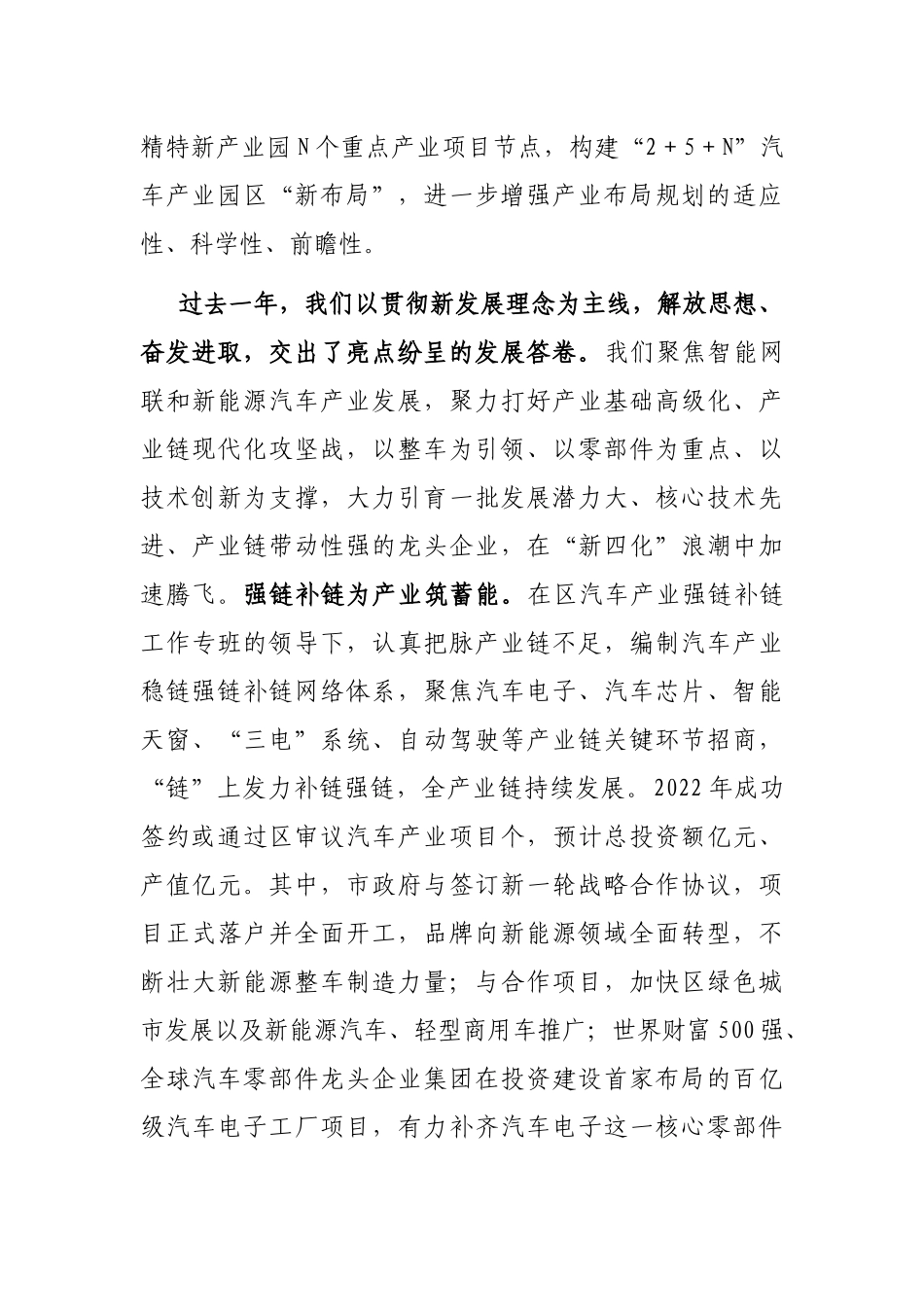 在2023年汽车产业高质量发展大会上的讲话_第3页